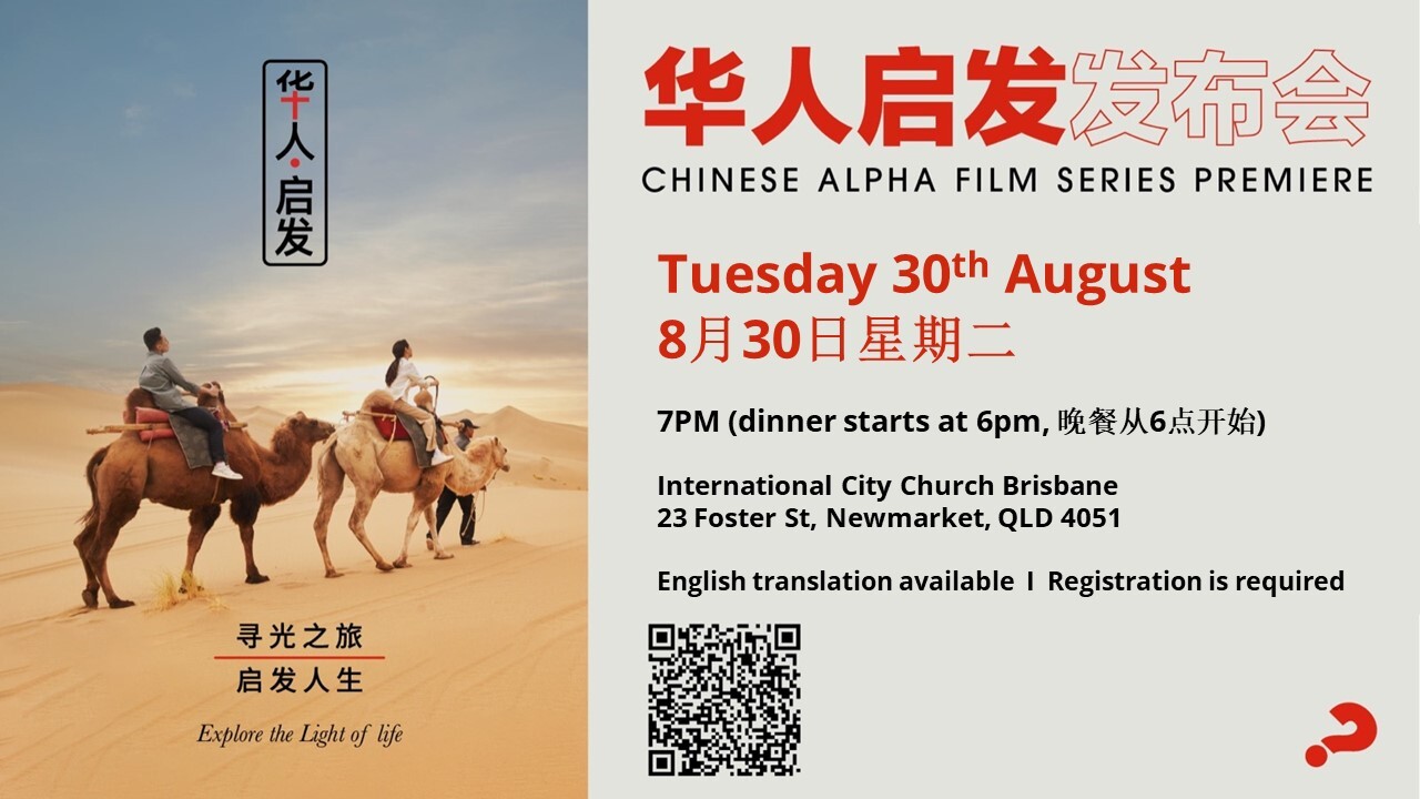 Chinese Alpha Film Series Premiere